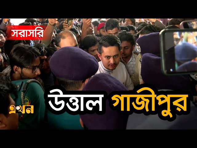 LIVE: শিক্ষার্থীদের ওপর হামলার প্রতিবাদে উত্তাল গাজীপুর | Gazipur News Today | Hasnat Abdullah