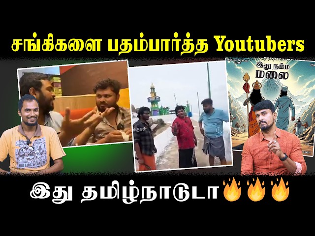 சங்கிகளை பதம்பார்த்த Youtubers | இது தமிழ்நாடுடா🔥🔥🔥 | Gopi Sudhakar | VJ Siddhu Vlogs | U2 Brutus