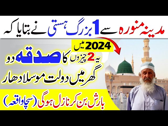 Old Person From Madinah Said powerful Charity of Two Things 2024 |Wealth Will Come Like Heavy Rain