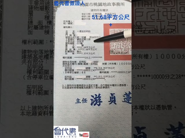 #1分鐘報你知 夫妻共有1/2權狀的坪數該怎麼計算呢？實際帶你手把手計算一次，你就能馬上學會啦！