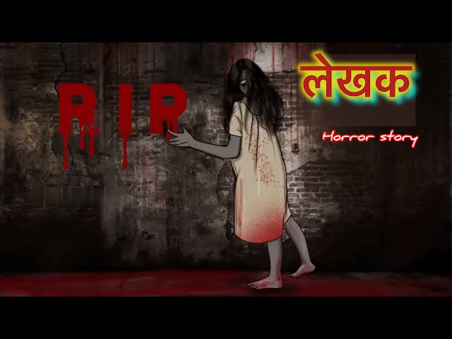 लेखक-कहानी का अंधकार सच|Hindi Horror story