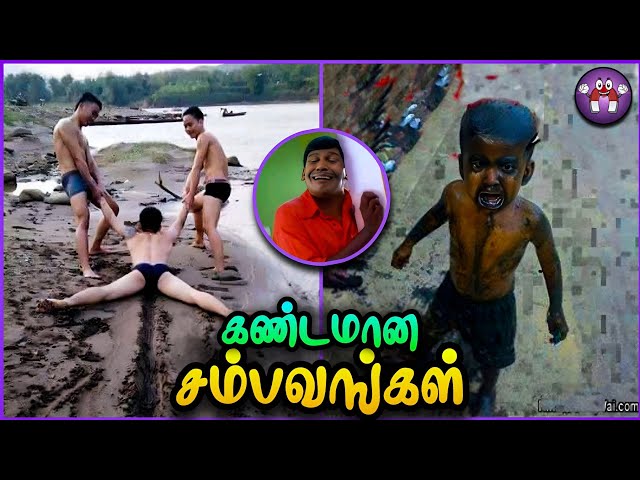 தாறுமாறான மொரட்டு சம்பவங்கள் | Random Funny Moments | TMF 2.0