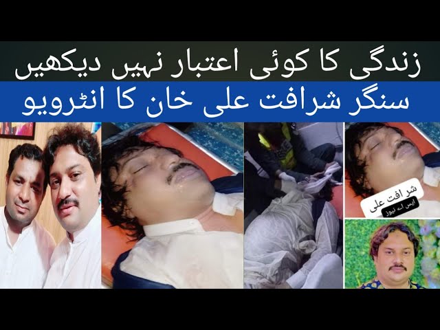 singer Sharafat Ali khan /car accident death /sharafat Ali khan | interview old