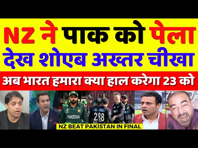 Shoaib Akhtar Crying NZ Beat Pakistan In Final | Pak Vs NZ Final ODI Highlights | Pak Reacts