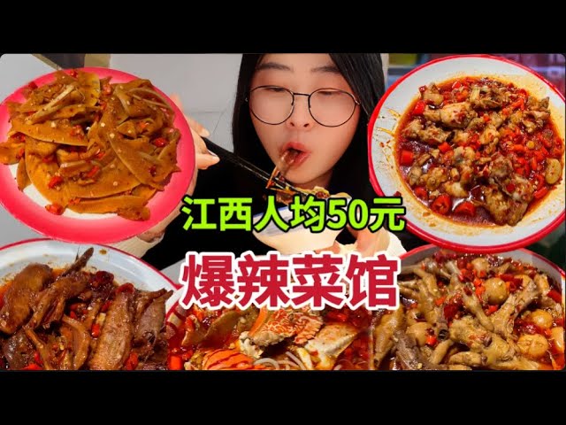 爆辣上头 江西菜真的太辣了 直接辣飞了 | The Jiangxi cuisine is so spicy that it makes me feel hot | Foodie Food