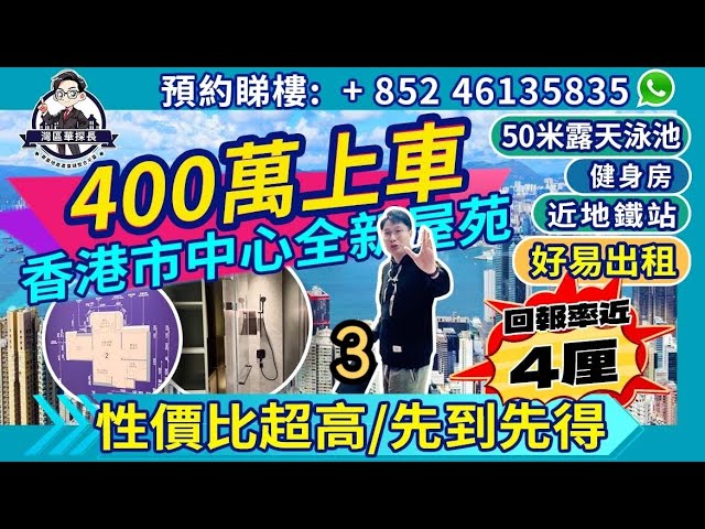 香港市中心房子，地鐵口上蓋物業，425呎做三房