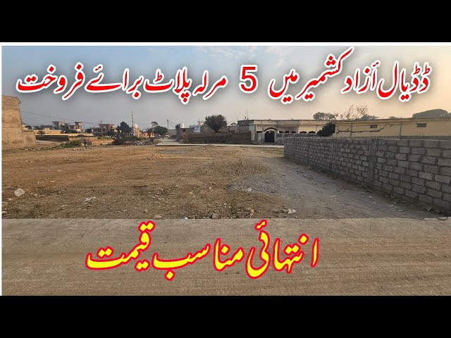 5 Marla plot for sale in dadyal dadyal azad kashmir || usman dadyal vlogs