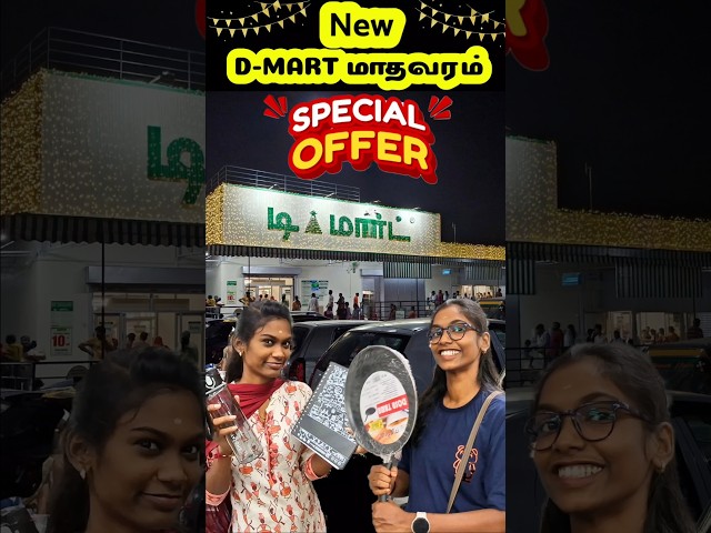 புது D-Mart போகலாம் வாங்க Special offer | New D-Mart @மாதவரம் 50 - 75 % Discount #ukexplorebites