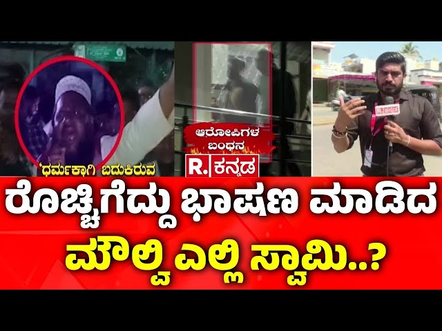 Mysuru Udayagiri Incident: ಕಲ್ಲೆಸೆದ ಪುಂಡರನ್ನ ಬೇಟೆ ಆಡುತ್ತಿದೆ ಪೊಲೀಸ್​​ ಪಡೆ | Mysuru