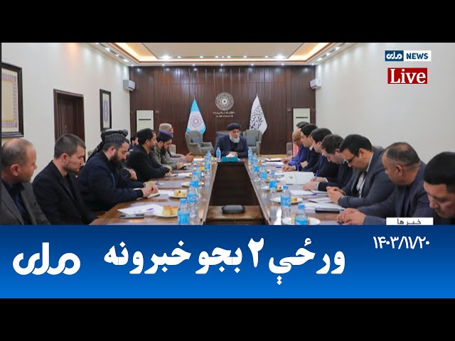 RTA Pashto News | د ورځې دوه بجو خبرونه