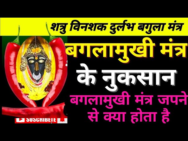 बगलामुखी वशीकरण मंत्र प्रयोग | Baglamukhi Vashikaran Mantra Prayog #astrology #motivation #viral #yt