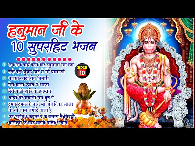 2025 नॉनस्टॉप हनुमान जी भजन~New Hanuman ji Bhajan 2025~Balaji Bhajan~New Bhajan 2025~Chalisa,Top 10