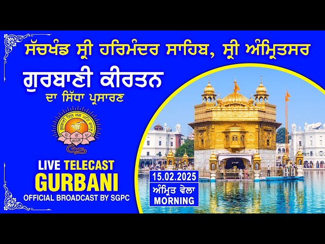 Official SGPC LIVE | Gurbani Kirtan | Sachkhand Sri Harmandir Sahib, Sri Amritsar | 15.02.2025