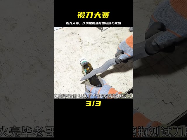 鍛刀大師以頂級鋼絲球烏茲鋼鍛打鍛刀大賽馬來劍！這也太強了吧！