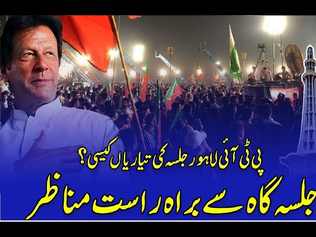 PTI Jalsa In Minar e Pakistan l Imran Khan Power Show In Lahore l PTI Lahore Jalsa