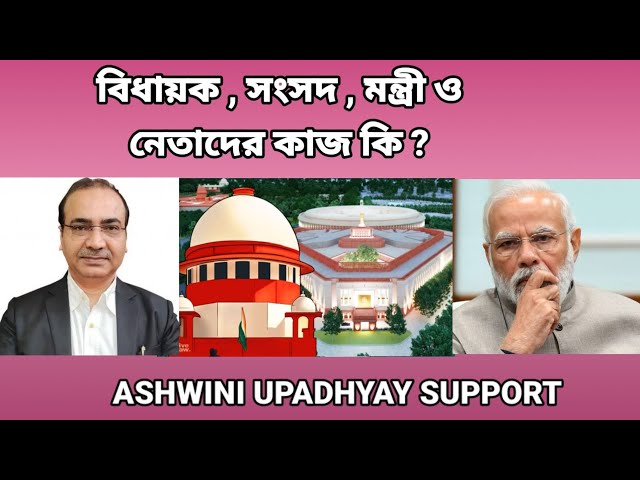 ASHWINI UPADHYAY SUPPORT