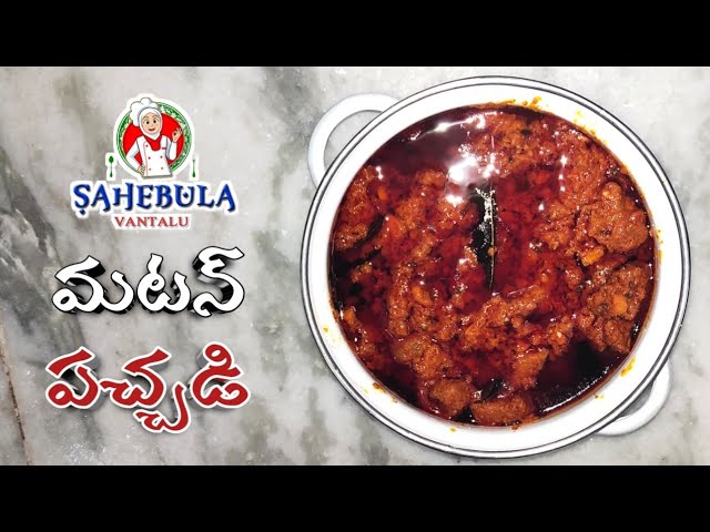 Mutton Pachadi - Mutton Pickle [Telugu]