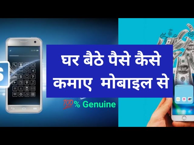 Ghar baithe paise kaise kamaye mobile se