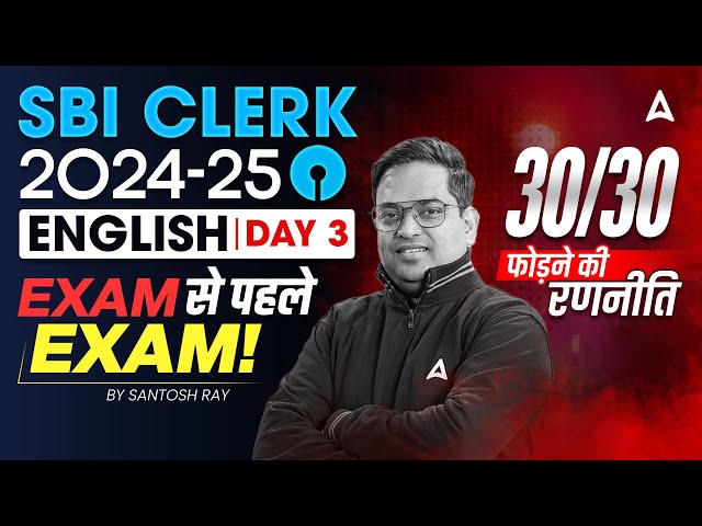 SBI Clerk English 2024-25 | English Day 3 | Target 30/30 | English By Santosh Ray