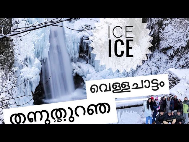 മഞ്ഞിൽ പുതഞ്ഞ Cascade WATER falls - Revisit-  During Winter