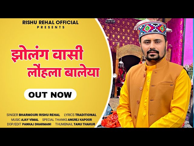 Jholang Wasi Lohla Waleya | Bharmouri Rishu Rehal |  Pahari Bhajan | Himachali Bhajan