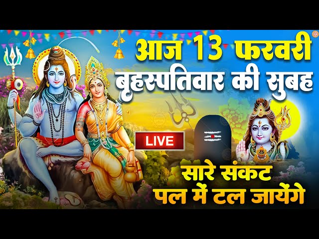 LIVE शिव भजन स्पेशल आज के दिन शिवजी की यह वंदना सुन लेना आपकी हर इच्छा पूरी हो जाएँगी | शिव भजन 2024