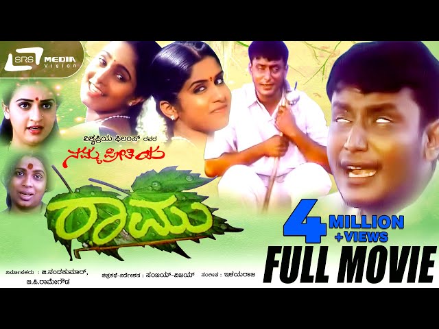 Namma Preethiya Ramu |- ನಮ್ಮ ಪ್ರೀತಿಯ ರಾಮು | Kannada Full Movie | Darshan | Navya |