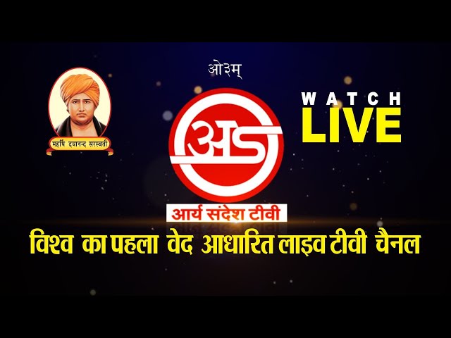 Arya Sandesh TV LIVE  आर्य सन्देश टीवी