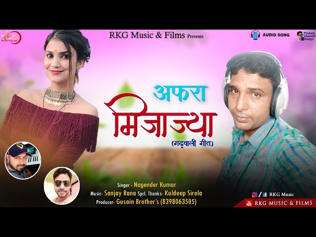 GARHWALI SONG AFRA MIJAJYA|| NAGENDER KUMAR|| MUSIC- SANJAY RANA || RKG MUSIC & FILMS