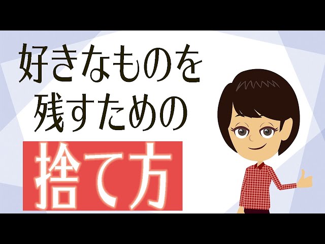 【ミニマルな暮らし】ミニマリストが実践するモノの減らし方3選