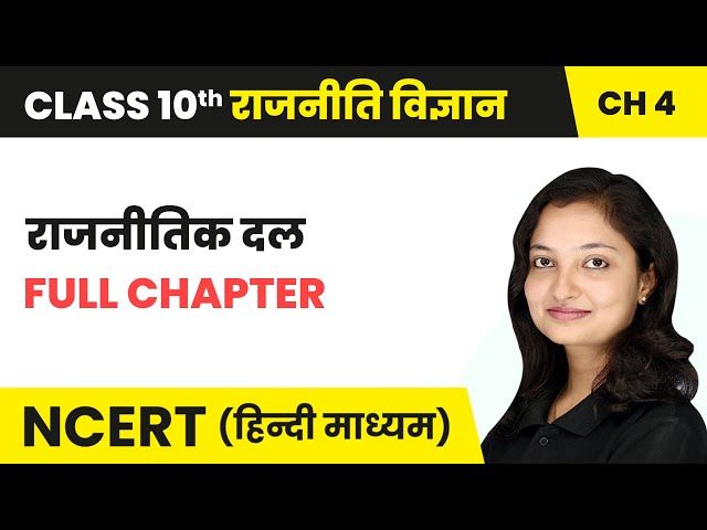 राजनीतिक दल (Political Parties) - Full Chapter | Class 10 Political Science Chapter 4 |NCERT 2024-25