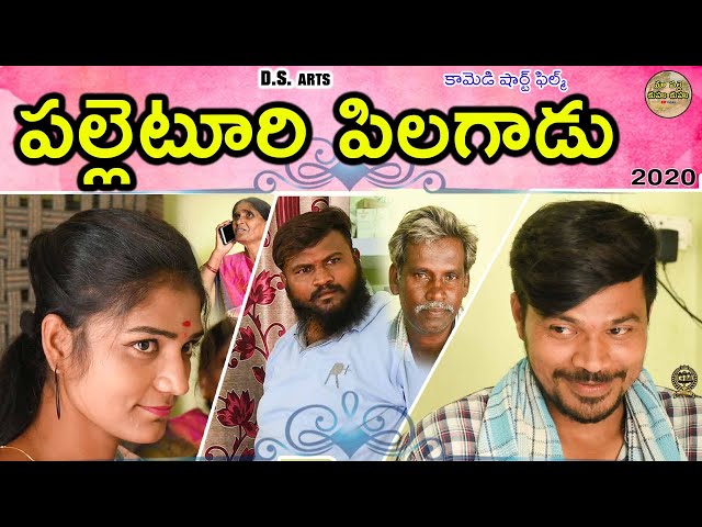 PALLETURI PILAGADU || VILLAGE COMEDY SHORT FILM 2020 || MAA PALLE KUHU KUHU