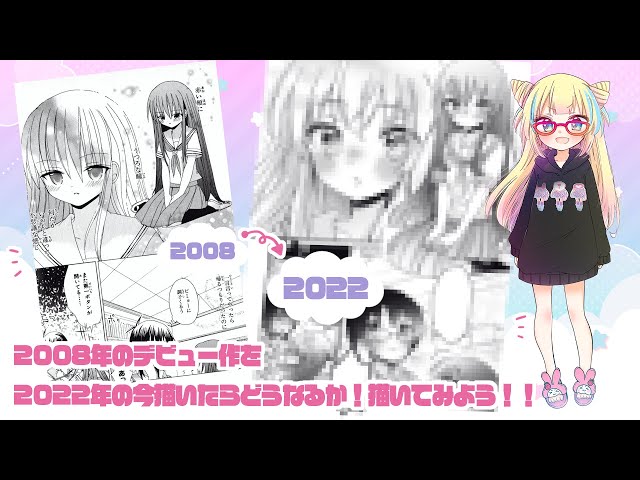 2008年のデビュー作を2022年の今描いたらどうなるか描いてみたよ【メイキング】