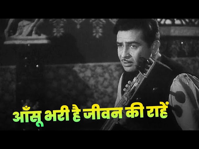 Mukesh : Aansoo Bhari Hai Yeh Jeevan Ki Rahen - Raj Kapoor | Old Hindi Songs | 50s Hits Hindi Song