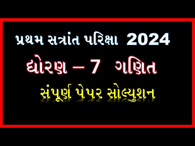 Std 7 maths paper solution 2024 sem 1 | dhoran 7 ganit paper solution 2024 sem 1 | gir somnath |