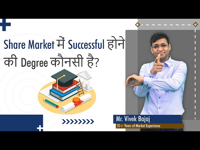 Share Market में Successful होने की Degree कौनसी है?