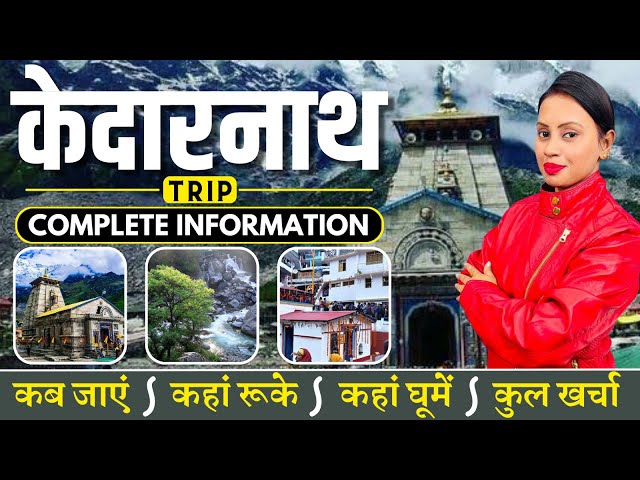 केदारनाथ यात्रा  | Kedarnath Low Budget Trip | Kedarnath Tour Guide & Plan | Uttarakhand Tourism