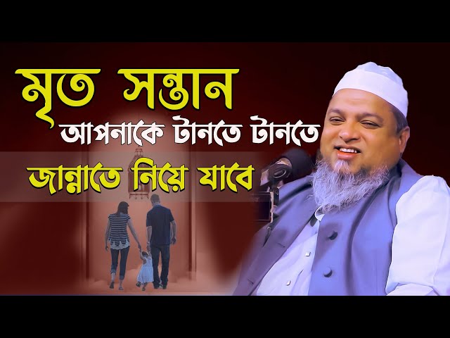 শিশু অবস্থায় কোনো সন্তান মারা গেলে মাতা পিতা কি জান্নাতে যাবে ? খালেদ সাইফুল্লাহ আইয়ুবী  new waz