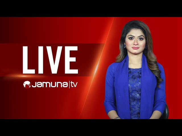 JAMUNA TV | JTV LIVE | সরাসরি যমুনা টিভি | LIVE STREAMING | BANGLA TV LIVE | BD TV LIVE