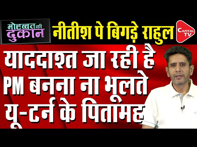 Rahul Gandhi Compares Himself With Nitish Kumar In Terms Of Memory Loss | Comedy Post | Capital TV