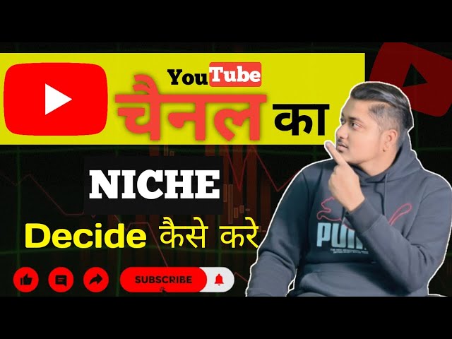 Niche Decide कैसे करे | Youtube Niche Decide Kaise Kare | How to Decide Niche in 2025 | RR