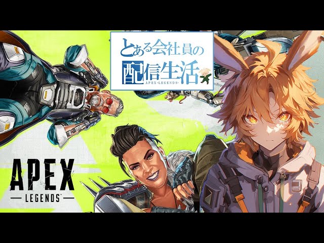 【APEX】#86 鉄人最凶決定戦に向けたスクリム配信 3分遅延【Vtuber】