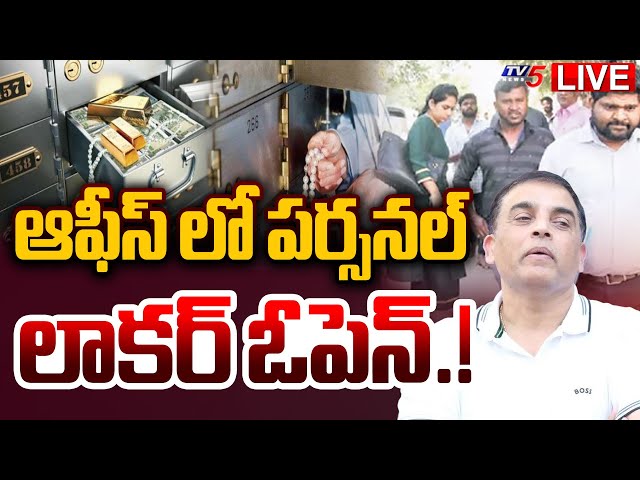 BREAKING LIVE : వాకిట్లో డబ్బుల చెట్లు! | IT Raids on Dilraju SVC Office | Personal Loker Open | TV5