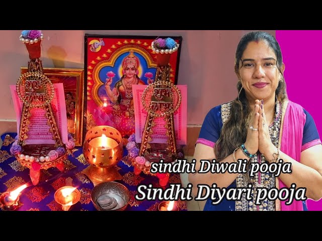 How sindhis do diwali pooja at home?? 🤔 सिंधी कैसे करते हें दिवाली की पूजा?? sindhi Diyari pooja