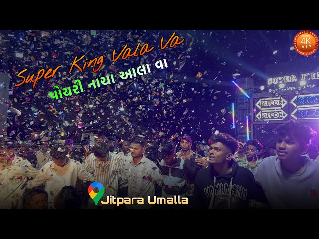 सुपर किंग वाला वा पोयरी नाचा आला वा || Super King Band || Nonstop Aadiwasi Timli At Jitpara Umalla