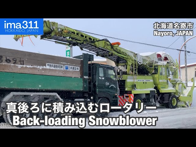 Snow removal on national highway by single lane back-loading rotary Nayoro-city, Hokkaido, Japan