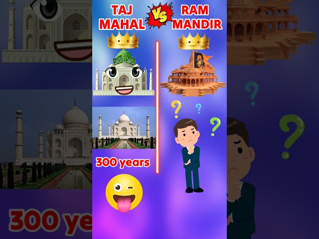 Taj Mahal vs Ram Mandir ❓#facts #shorts #youtubeshorts