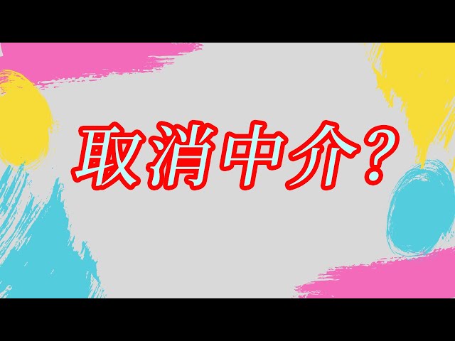 杭州上线官方二手房交易平台，房产中介将被取代？中介费多少才合适？