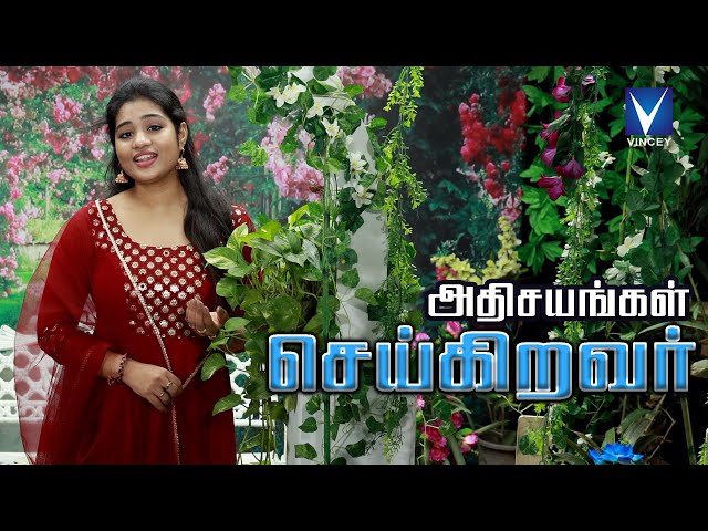 அதிசயங்கள் செய்கிறவர்...|Athisayangal Seibavare | New Tamil Christian Song | Srinisha Jayaseelan