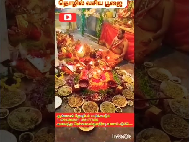 கேரள தொழில் வசிய பூஜை 100% வெற்றி அடையச் செய்யும்?.. 9791839680📞